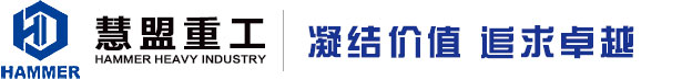 「慧盟重工」泵車,混凝土泵車,63米泵車,高端混凝土工程機械研發、制造、銷售、維修、租賃以及零部件批發